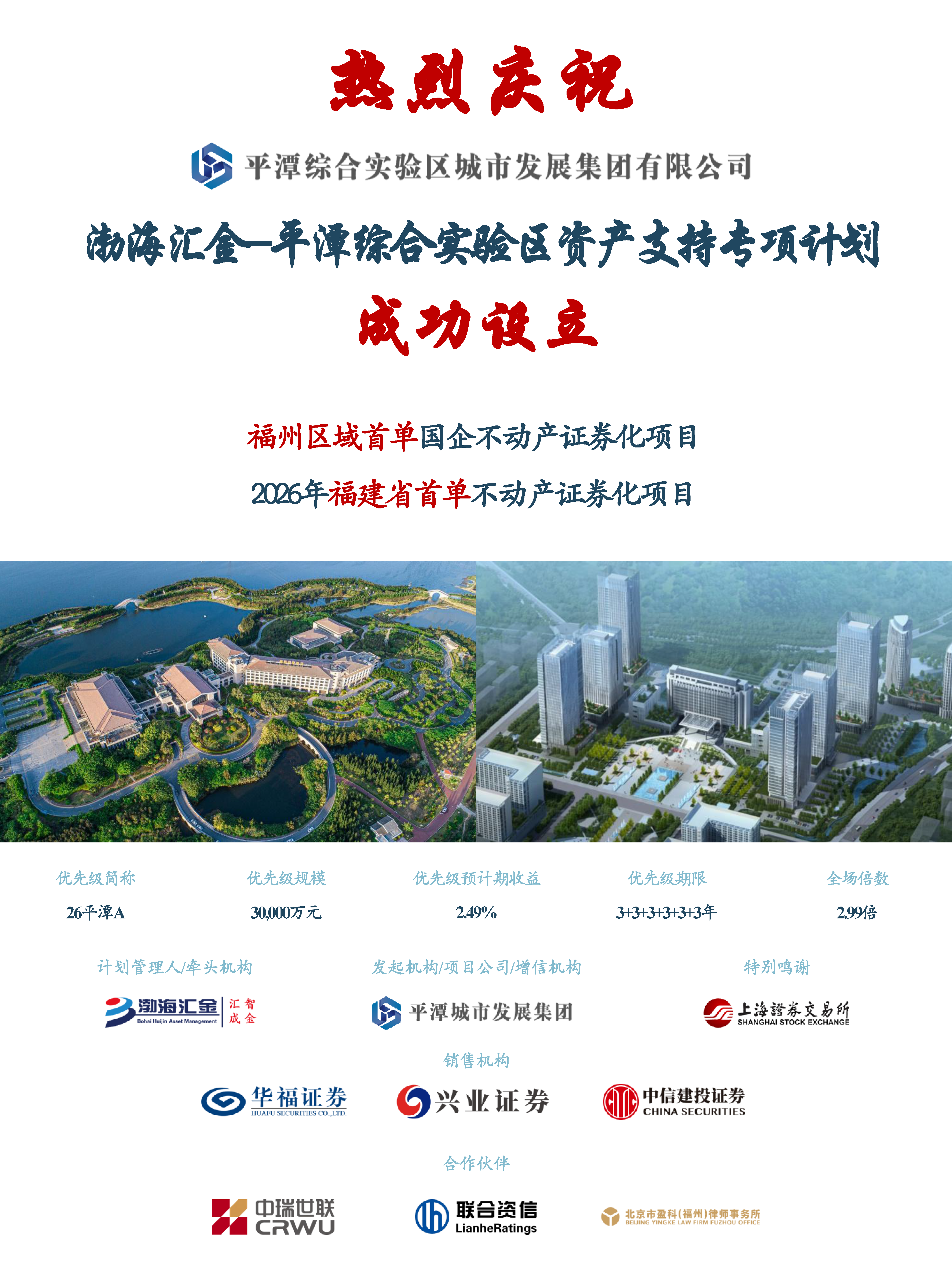 26平潭A-宣傳海報-PPT-260306-DWXCB V3.png